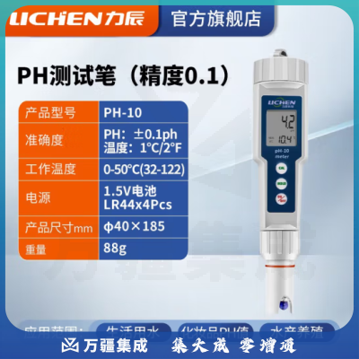 力辰科技（lichen）ph计标准缓冲液 校准液 校正液 度计校准液50ml/瓶 PH-10 精度0.1