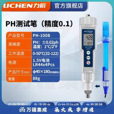 力辰科技（lichen）ph计标准缓冲液 校准液 校正液 度计校准液50ml/瓶 PH-100B 精度0.01长线款
