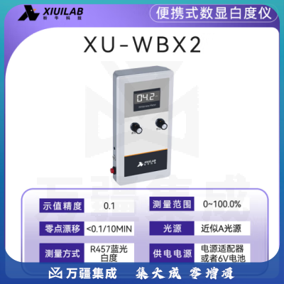 析牛科技 数显荧光白度计实验室测纸张淀粉末便携式白度仪 XU-WBX2便携式