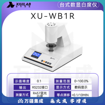 析牛科技 数显荧光白度计实验室测纸张淀粉便携式白度仪 XU-WB1R台式数码屏