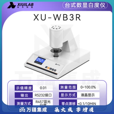 析牛科技 数显荧光白度计实验室测纸张淀粉便携式白度仪 XU-WB3R台式液晶屏