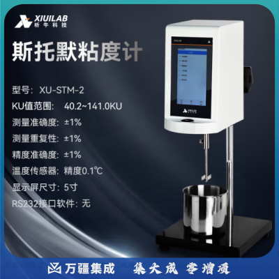 析牛科技 斯托默粘度计油漆涂料乳胶漆KU值CP值数显粘度仪实验室 XU-STM-2