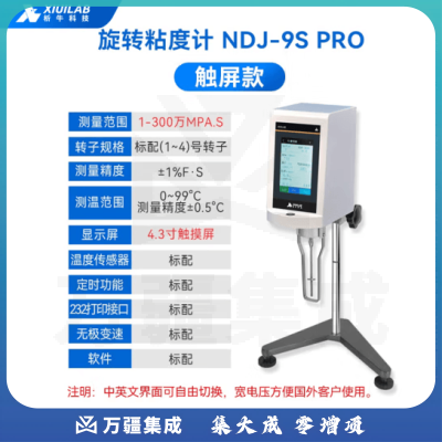 析牛科技 数显旋转粘度计测量测定计仪器工具检测牛顿液体 触屏NDJ-9s-pro