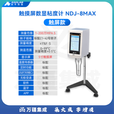 析牛科技 数显旋转粘度计测量测定计仪器工具检测牛顿液体 触屏NDJ-8-max