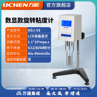 力辰科技（lichen）粘度测试仪NDJ-5S数字式粘度计 数显旋转粘度计 NDJ-5S