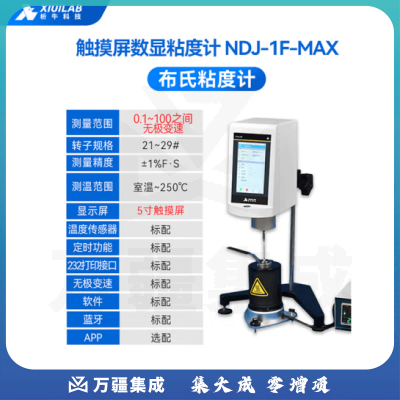 析牛科技 数显布氏旋转粘度计胶水黏度计运动粘度测试仪实验室 NDJ-1F-MAX