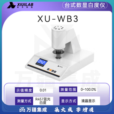 析牛科技 数显荧光白度计实验室测纸张淀粉末便携式白度仪 XU-WB3台式液晶屏