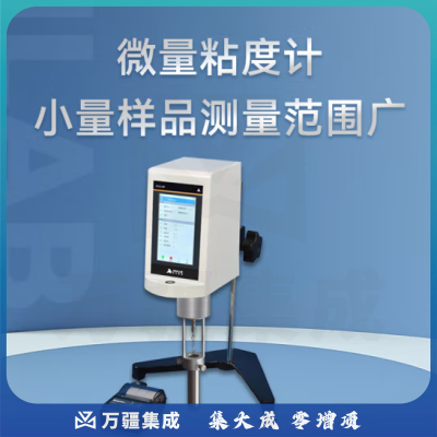 析牛科技 数显微量粘度计测试仪高粘度值专用测量仪实验室 微量NDJ-C带定时