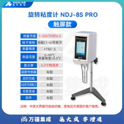 析牛科技 数显旋转粘度计测量测定计仪器工具检测牛顿液体 触屏NDJ-8s-pro
