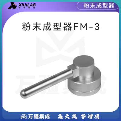 析牛科技 数显荧光白度计实验室测纸张淀粉末便携式白度仪 粉末成型器FM-3