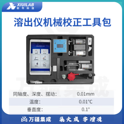 析牛科技 溶出仪机械校正工具带平板蓝牙手持终端数据储存可代送检 XU-RW02