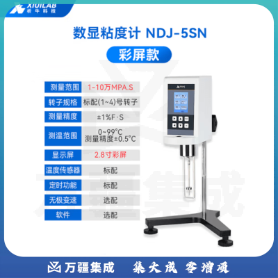 析牛科技 数显旋转粘度计测量测定计仪器工具检测牛顿液体 彩屏款NDJ-5SN
