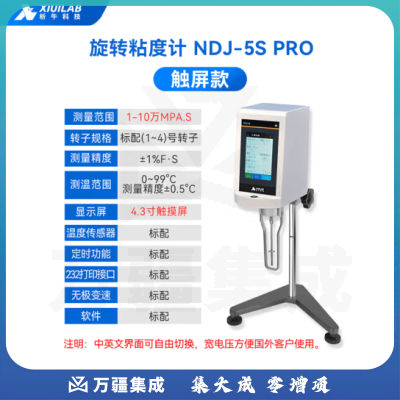 析牛科技 数显旋转粘度计测量测定计仪器工具检测牛顿液体 触屏NDJ-5s-pro