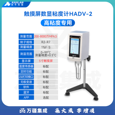 析牛科技 数显旋转粘度计测量测定计仪器工具检测牛顿液体 高粘度HADV-2