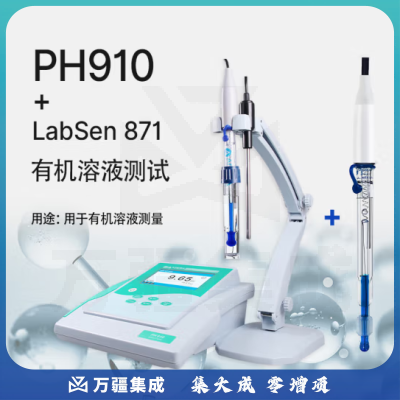 三信沛瑞（SANXIN APERA）PH910实验室台式pH计测试仪台式酸度计水质检测仪高精度仪表酸碱 PH910+Labsen有机溶液电极