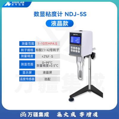 析牛科技 数显旋转粘度计测量测定计仪器工具检测牛顿液体 液晶款NDJ-5S