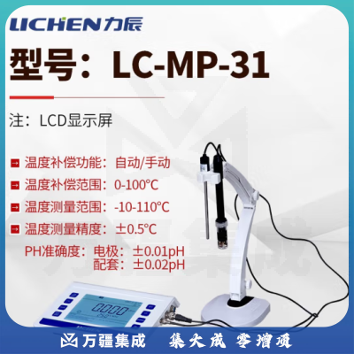 力辰科技（lichen）水质多参数测量仪pH电导二合一分析仪实验室pH酸碱度值检测 LC-MP-31PH+电导按键