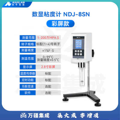 析牛科技 数显旋转粘度计测量测定计仪器工具检测牛顿液体 彩屏款NDJ-8SN