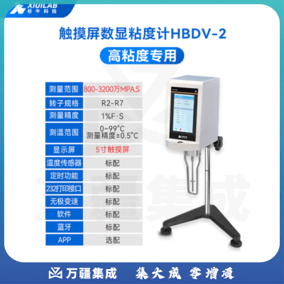 析牛科技 数显旋转粘度计测量测定计仪器工具检测牛顿液体 高粘度HBDV-2