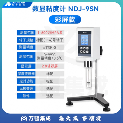 析牛科技 数显旋转粘度计测量测定计仪器工具检测牛顿液体 彩屏款NDJ-9SN
