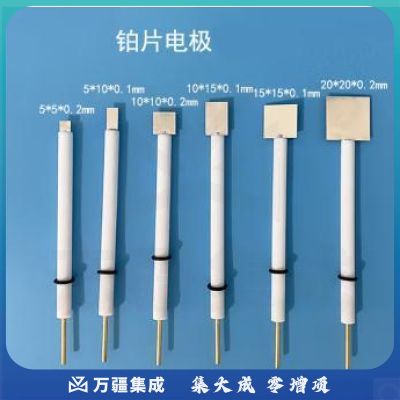 朝雨电化学电解分析专用 铂片10*10*0.1mmPt纯铂电极工作电极 5*10*0.2mm
