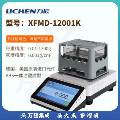 力辰科技（lichen）触摸屏金属纯度测试仪铂金白金密度计黄金真假测试仪 XFMD-12001K 黄金触摸彩屏
