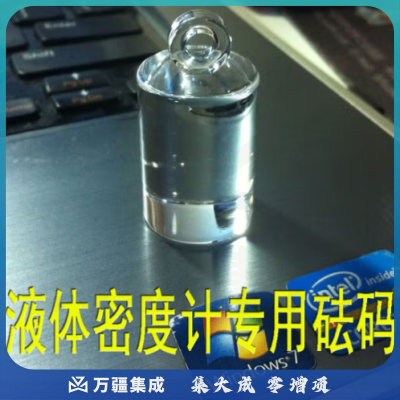 力辰科技 固体密度计橡胶塑料检测仪PVC比重计电子液体密度计分析天平仪器 玻璃砝码 (液体适用)