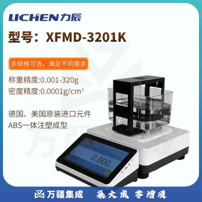力辰科技（lichen）触摸屏金属纯度测试仪铂金白金密度计黄金真假测试仪 XFMD-3201K 黄金触摸彩屏