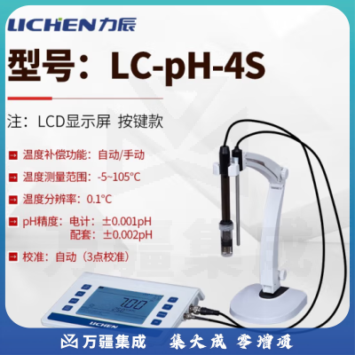 力辰科技（lichen）台式酸度计实验室精密数显ph计酸碱值电导率仪溶解氧多参数测试仪 LC-pH-4S 按键款