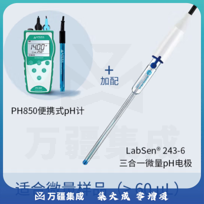 三信沛瑞（SANXIN APERA）PH850便携式pH计测试仪酸度计水质检测仪高精度ph值检测仪测试仪 PH850 LabSen微量电极