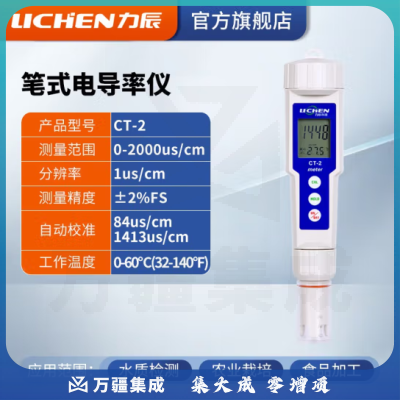 力辰科技（lichen）ph计标准缓冲液 校准液 校正液 度计校准液50ml/瓶 笔式电导率仪CT-2