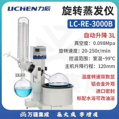力辰科技（lichen）旋转蒸发器蒸馏实验室旋转蒸发仪实验室设备仪器 LC-RE-3000B【3L】