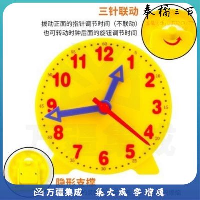 艾茵美 儿童时钟教具 钟表模型 教学学具钟表 教学仪器 （10份起售）
