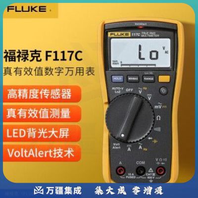 福禄克（FLUKE）F117C 紧凑型真有效值数字万用表交直流电压电流表多用表仪器仪表
