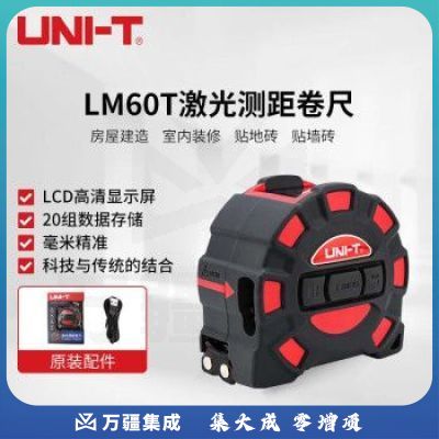 优利德（UNI-T）LM60T激光测距仪60米高精度红外线电子数显钢卷尺5米手持测量仪电子尺量房仪器 LM60T