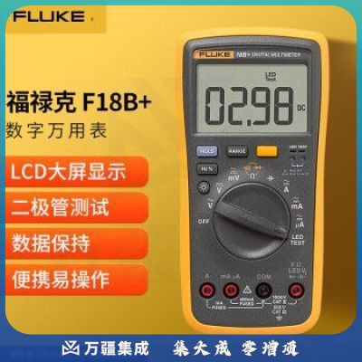 福禄克（FLUKE）F18B+ 数字万用表 掌上型多用表 自动量程万能表仪器仪表