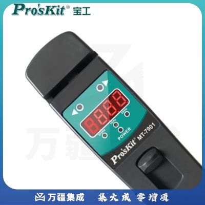 宝工（Pro'sKit）MT-7901光纤信号识别仪器 快速辨别方向查找仪全能测试仪器
