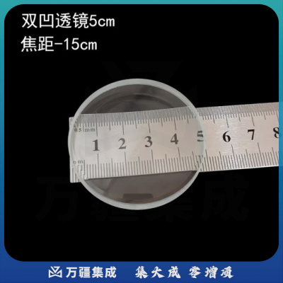 六鑫 光学镜片 双凸平凸双凹凸透镜 望远镜组装材料双凹凹透镜 初中物理教学仪器 实验器材 直径5cm双凹凹透镜 焦距-150mm【2片装】