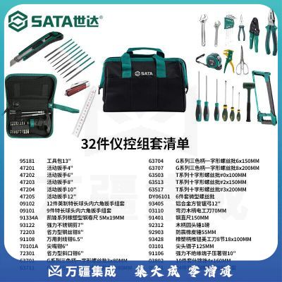 世达（SATA）32件水电站电厂仪控工具仪器仪表检修组套