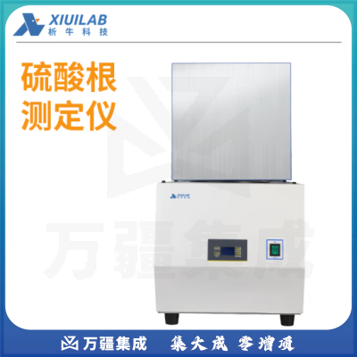 析牛科技 数显硫酸根测定仪实验室电镀仪器镀铬车间用检测仪离心管 XU-LS