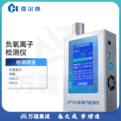 霍尔德·电子 负氧离子检测仪空气质量甲醛温湿度分析便携式负离子浓度测试仪器 负离子+甲醛+pm2.5+pm10