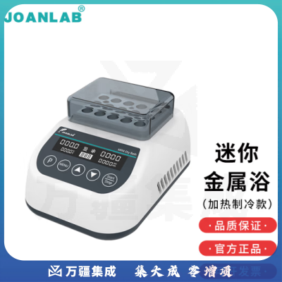 群安仪器 JOANLAB迷你恒温金属浴干式恒温器加热器恒温混匀仪振荡器 迷你金属浴MDB100C（加热制冷款） MDB2（0.5ml*24）