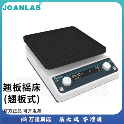 群安仪器 JOANLAB 实验室摇床振荡器翘板摇床调速水平回旋往复式圆周震荡器轨道式脱色摇床 RS-20Pro（平板/翘板式）