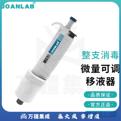 群安仪器 JOANLAB 排枪移液枪单道可调加样枪 可整支消毒微量移液器枪实验室 P系列（整支消毒） 2-10ml