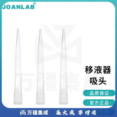 群安仪器 JOANLAB 实验室移液器吸头枪头5ml移液器枪架吸头盒 5ml吸头（300个/包）