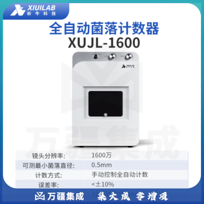 析牛科技 全自动菌落计数器实验室全自动细菌检验仪器数量测试 XUJL-1600