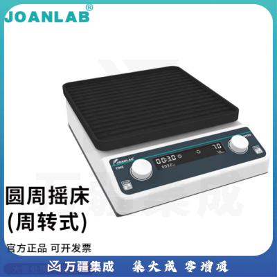 群安仪器 JOANLAB 实验室摇床振荡器翘板摇床调速水平回旋往复式圆周震荡器轨道式脱色摇床 OS-20F（平板/周转式）
