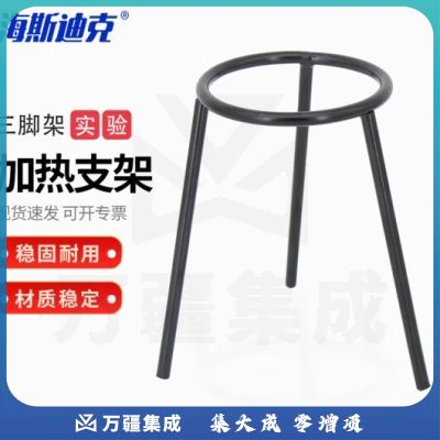 海斯迪克 HKQS-134 铁质三角架 三脚架酒精灯加热支架 实验用支架实验器材 教学仪器
