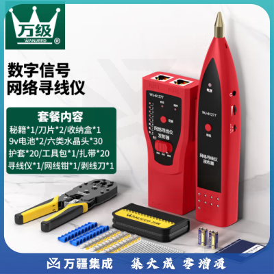 万级 7-65277 网络寻线仪套装 网线钳电话水晶头测线巡线仪器 60V耐压/防烧POE交换机抗干扰寻线测试仪