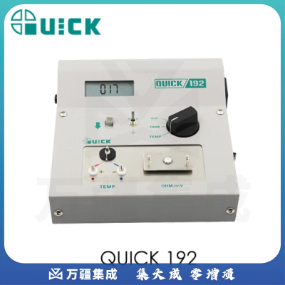 QUICK快克 192 焊台测试仪电烙铁温度测试测温对地电势电阻测试仪器